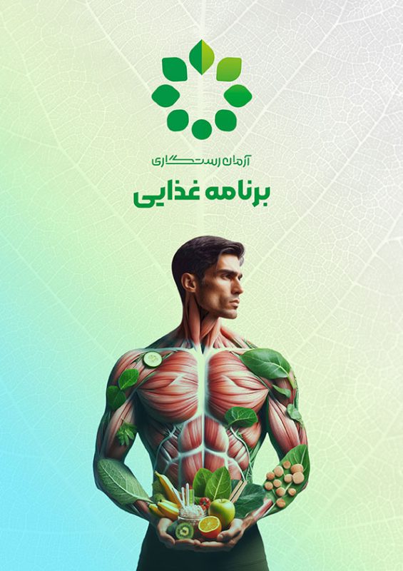 پکیج رژیم غذایی