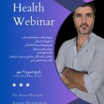 وبینار سلامت همه جانبه زنان