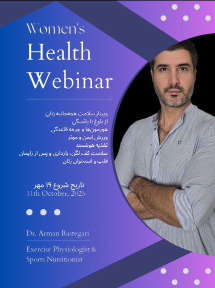 وبینار سلامت همه جانبه زنان